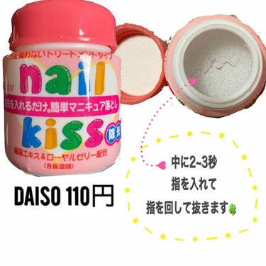 エルファー ネイルキッスB/DAISO/除光液を使ったクチコミ（2枚目）