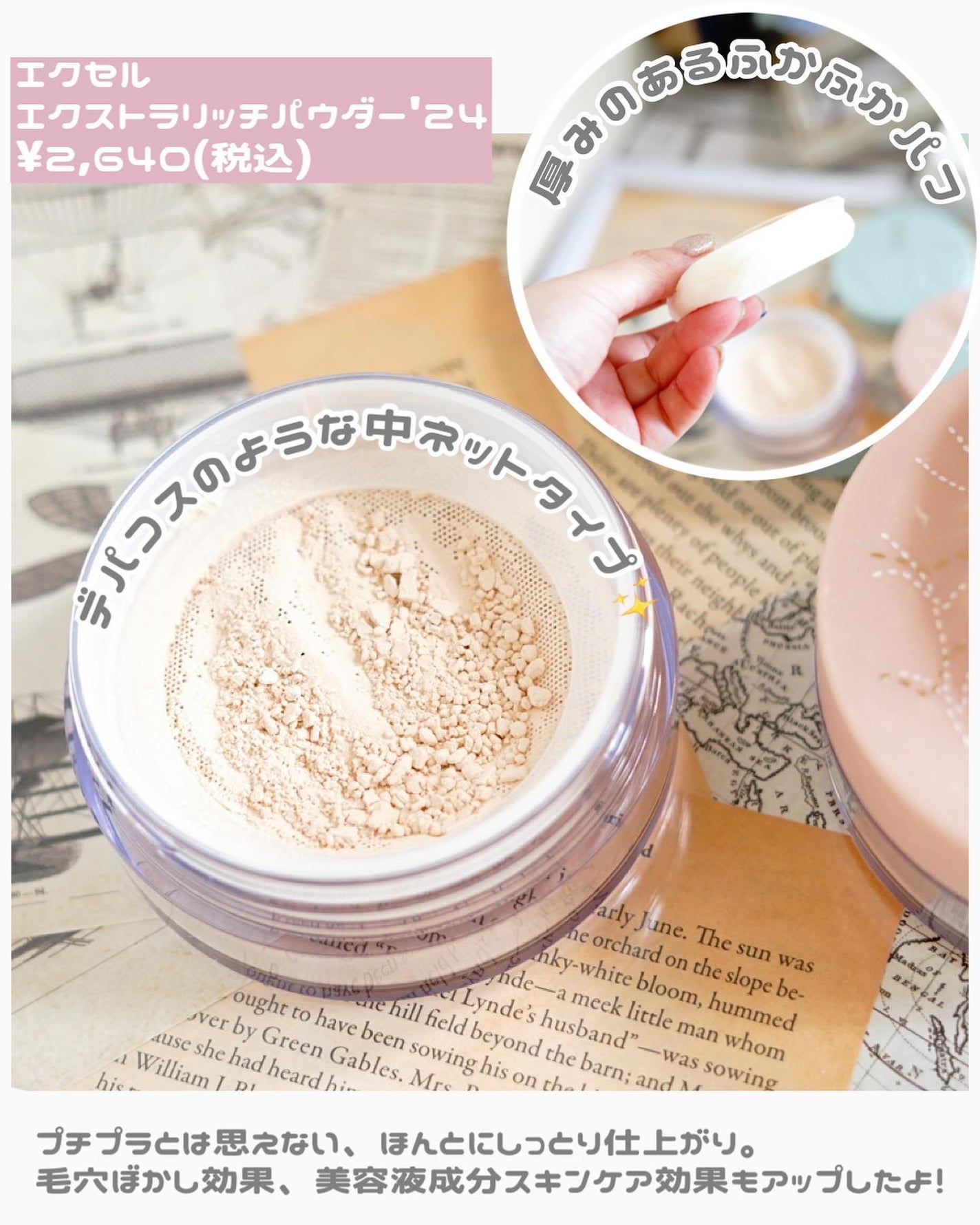 エクセル エクストラリッチパウダー'24/excel/ルースパウダーを使ったクチコミ(3枚目)