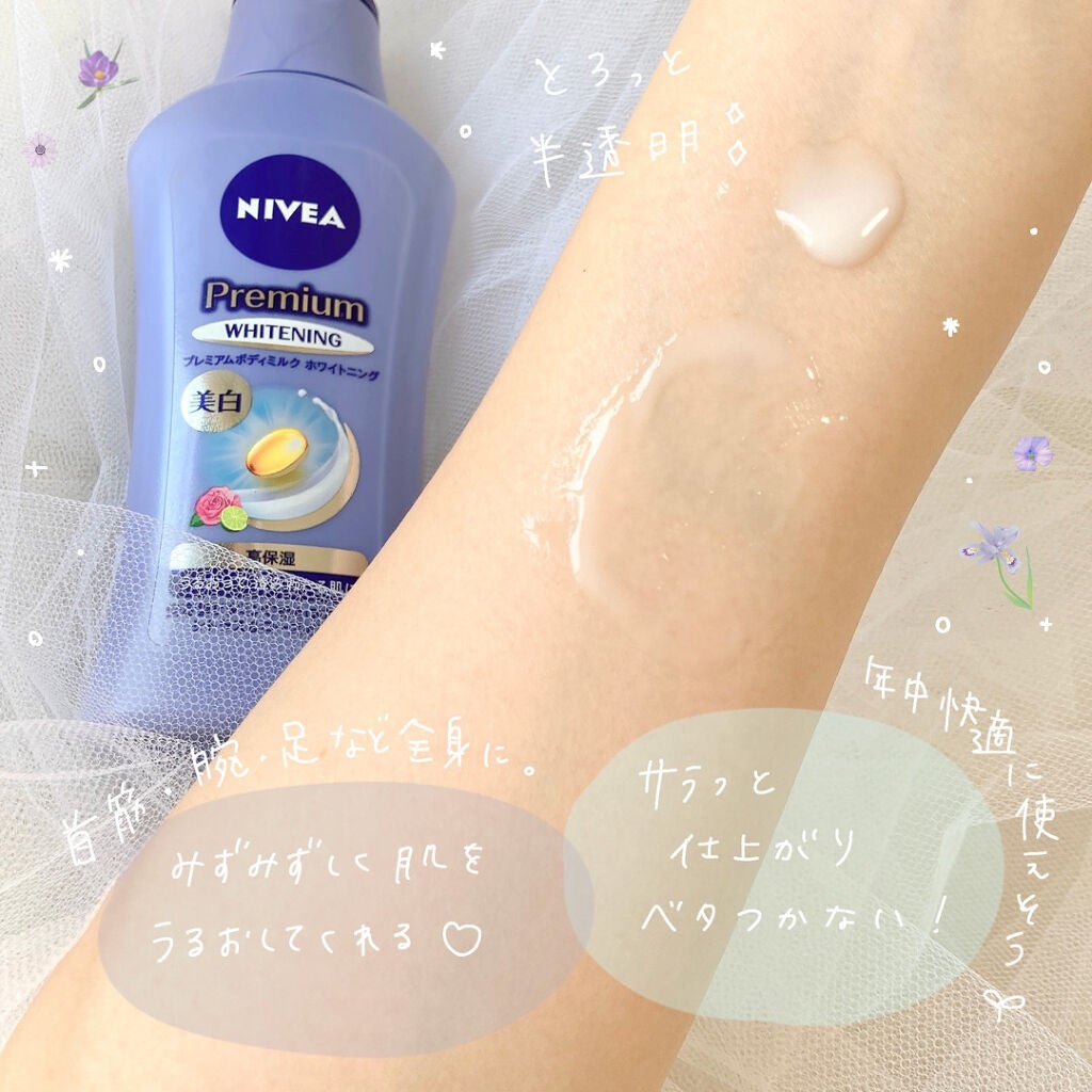 プレミアムボディミルク ホワイトニング【医薬部外品】 /ニベア/ボディミルクを使ったクチコミ(3枚目)