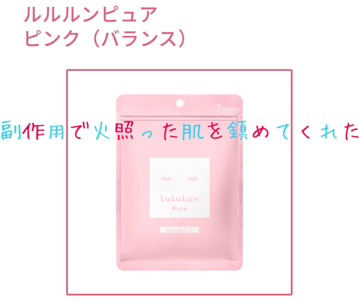 ルルルンピュア エブリーズ/ルルルン/シートマスク・パックを使ったクチコミ(1枚目)