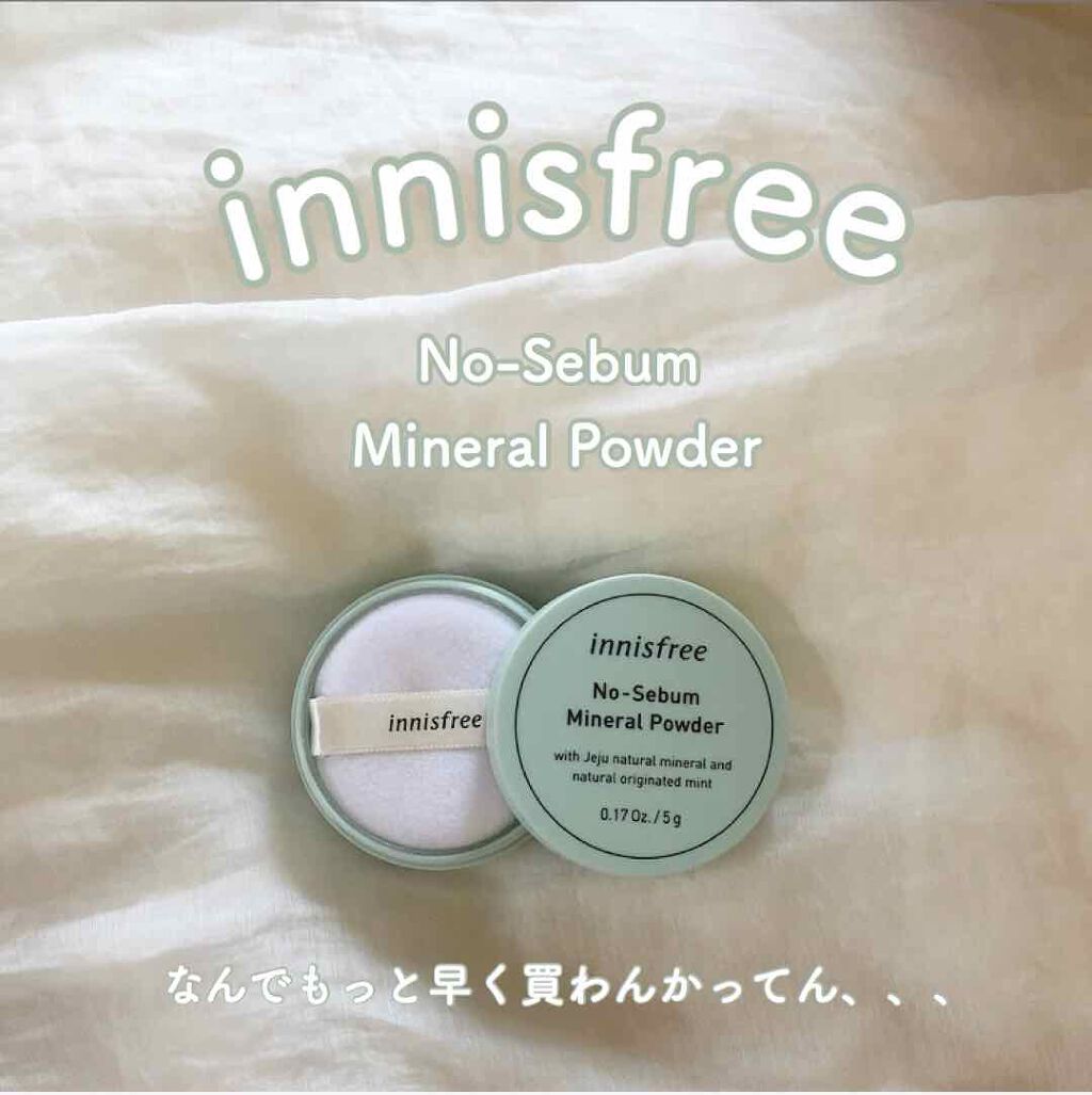 ノーセバム ミネラルパウダー/innisfree/ルースパウダーを使ったクチコミ（1枚目）