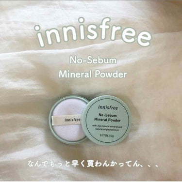 ノーセバム ミネラルパウダー/innisfree/ルースパウダーを使ったクチコミ（1枚目）