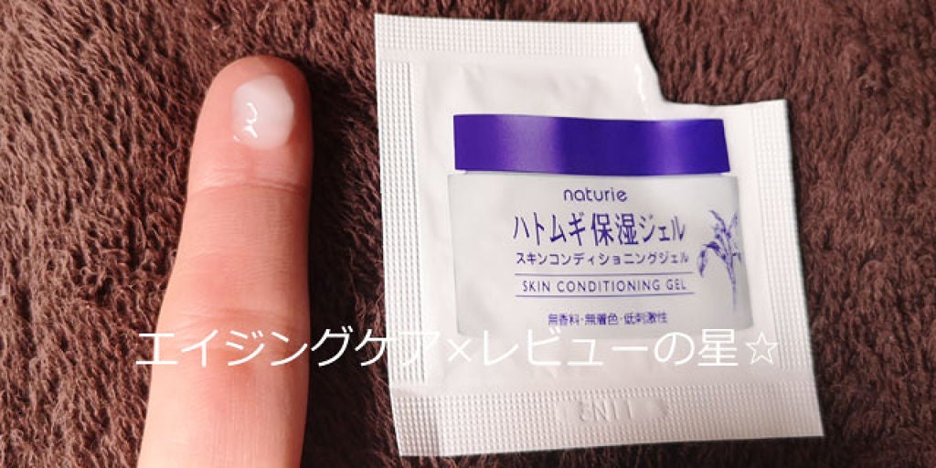 ハトムギ保湿ジェル(ナチュリエ スキンコンディショニングジェル)/ナチュリエ/美容液を使ったクチコミ(2枚目)