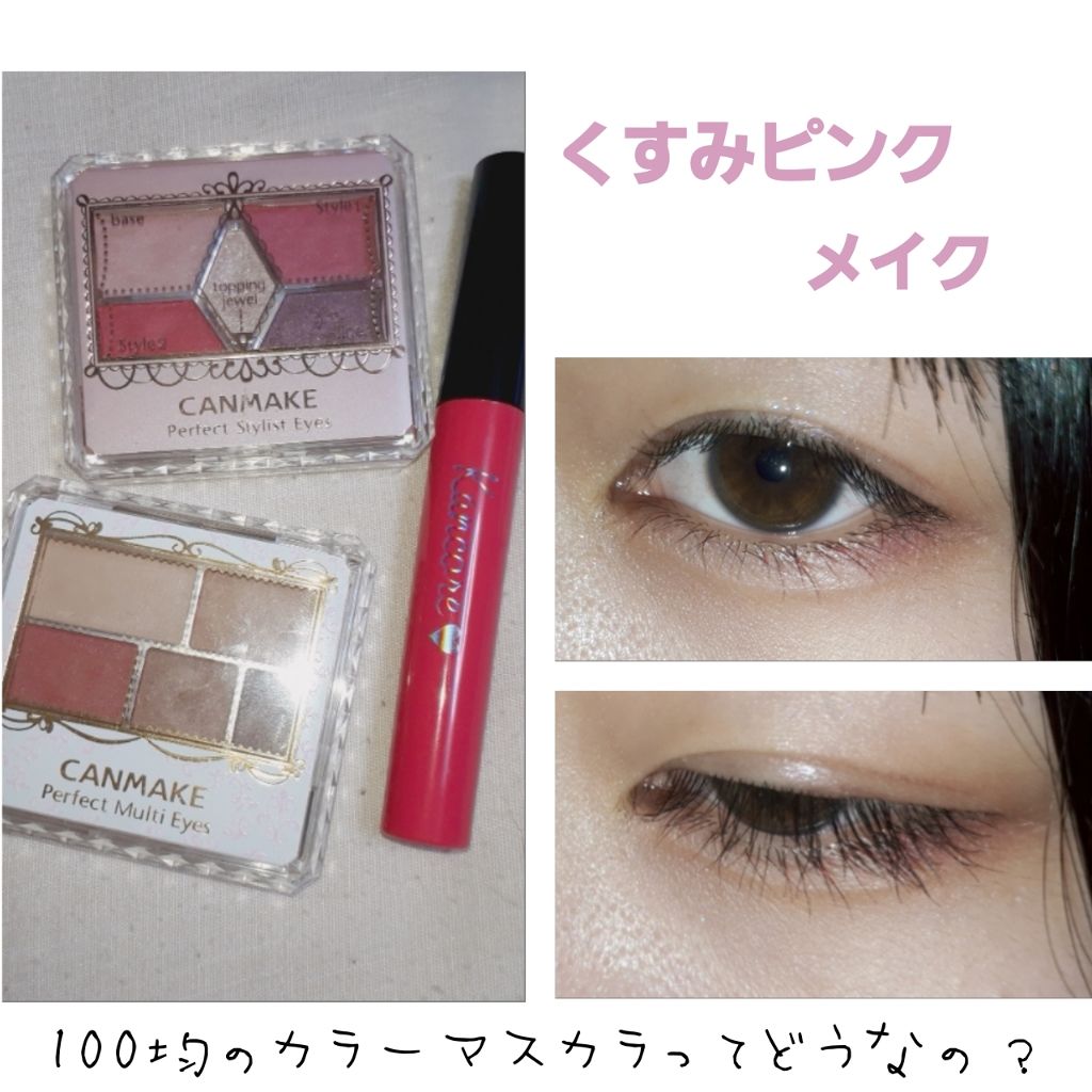 DAISO カンコレ マスカラのクチコミ「‹ DAISOカラーマスカラ ›

1枚目 目じり側に少し付けてます！！！ 見えますかね、、？.....」（1枚目）