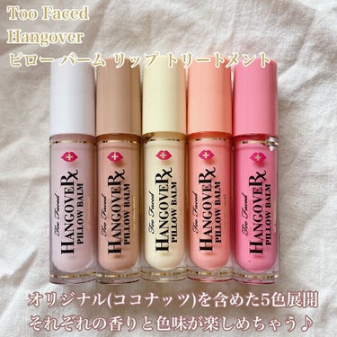 ～トゥー フェイスド ハングオーバー～ ピロー バーム リップ トリートメント/Too Faced/リップケア・リップクリームを使ったクチコミ（2枚目）