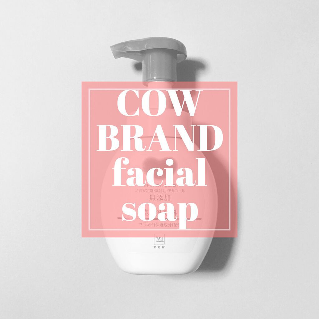 泡の洗顔料/カウブランド無添加/泡洗顔を使ったクチコミ(1枚目)