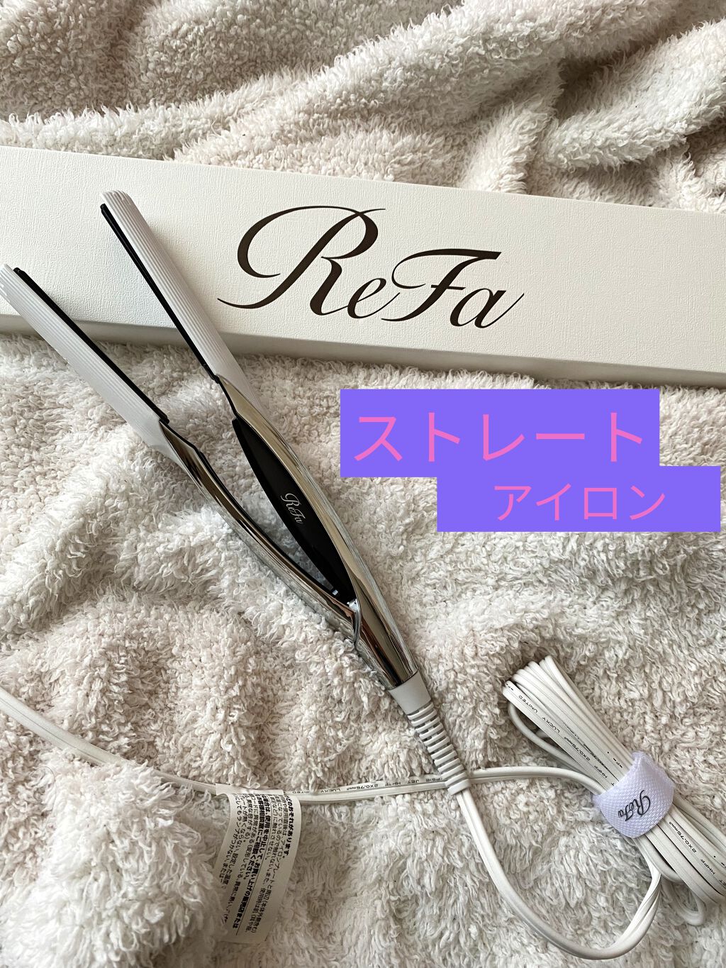 リファ ビューテック ストレートアイロン/ReFa/ストレートアイロンを使ったクチコミ（1枚目）