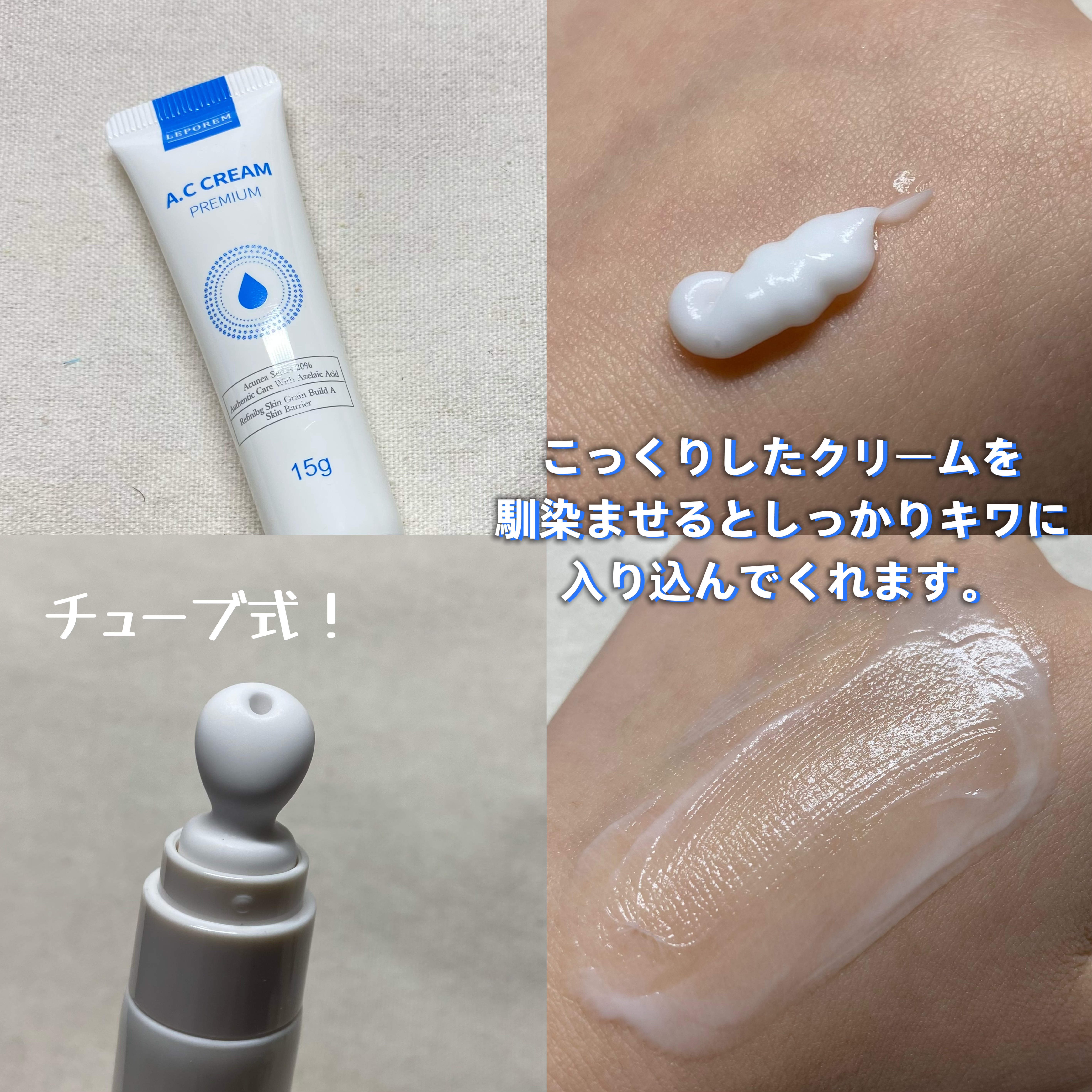 A.Cクリーム　プレミアム/LEPOREM/フェイスクリームを使ったクチコミ（2枚目）