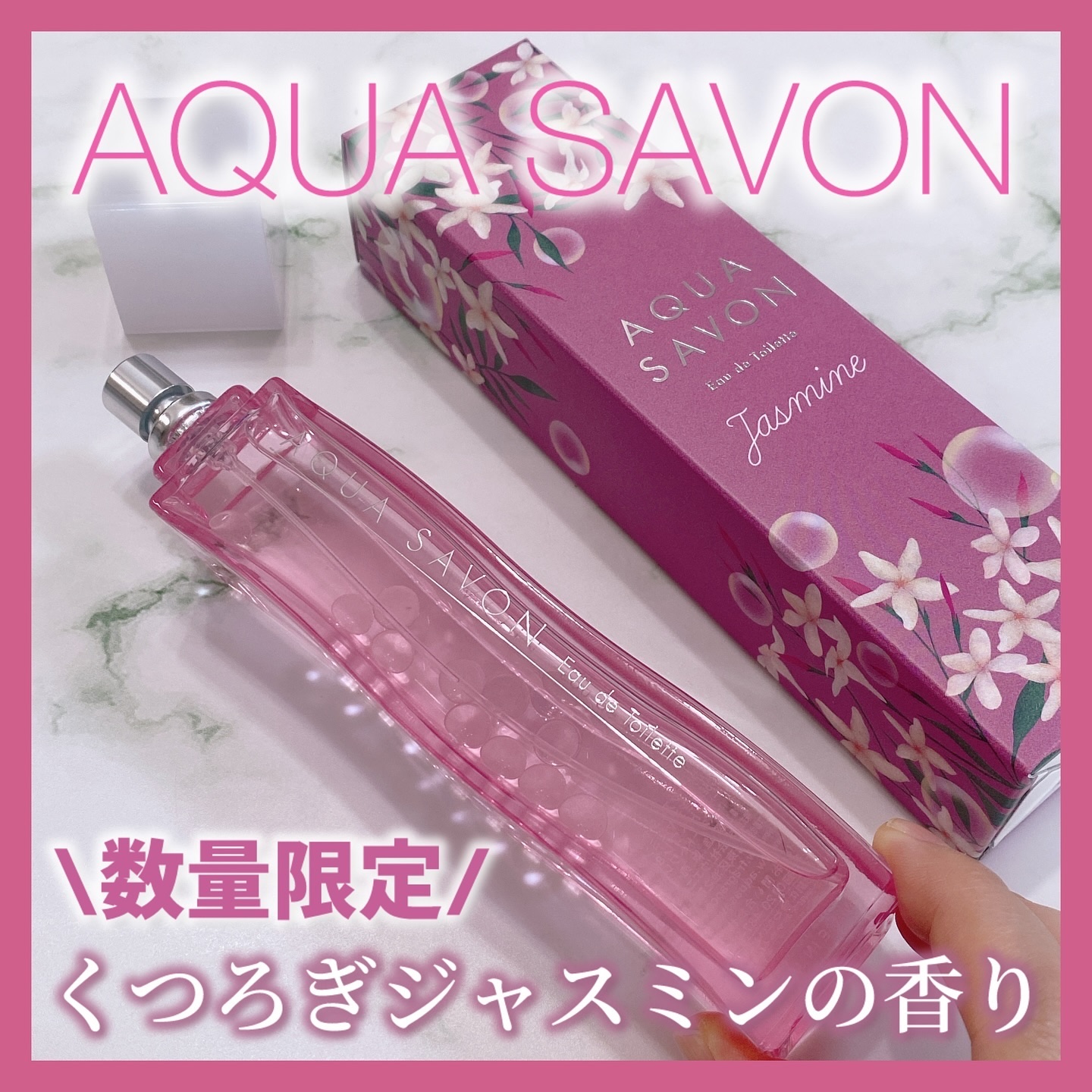 アクア シャボン くつろぎジャスミンの香り オードトワレ/アクアシャボン/香水(レディース)を使ったクチコミ（1枚目）