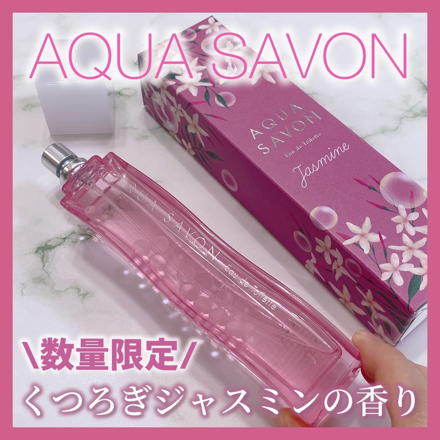 アクア シャボン くつろぎジャスミンの香り オードトワレ/アクアシャボン/香水(レディース)を使ったクチコミ(1枚目)