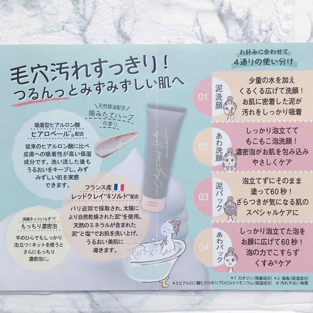 ピュアヴィヴィクレイ&ソルトクレンジングフォーム/株式会社イヴ/洗顔フォームを使ったクチコミ（2枚目）