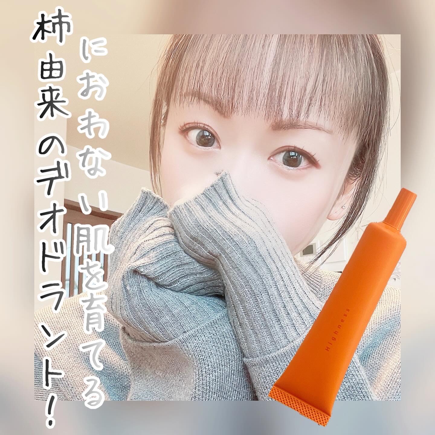 リバランスデオ/Highness/デオドラント・制汗剤を使ったクチコミ（1枚目）