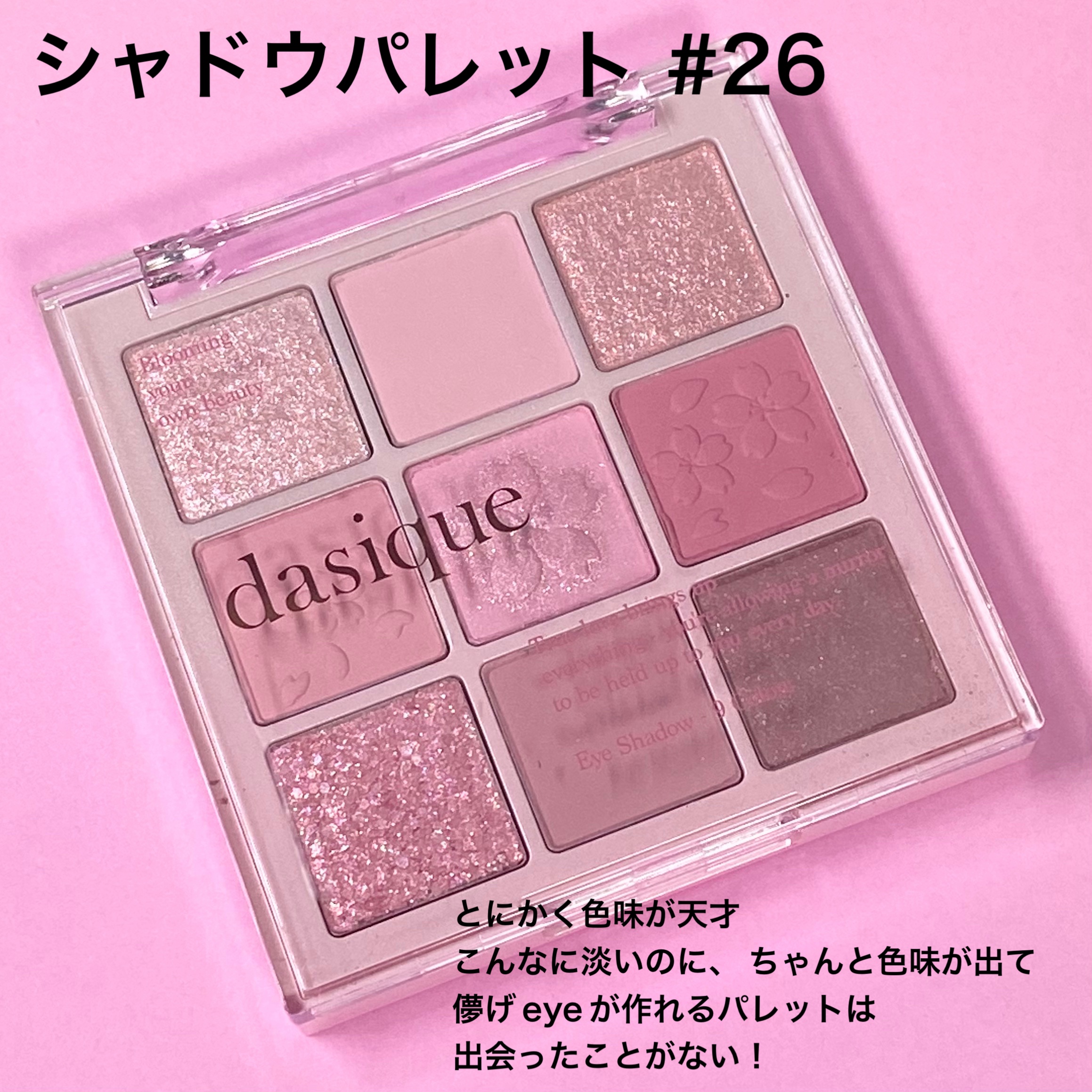 シャドウパレット/dasique/アイシャドウパレットを使ったクチコミ（3枚目）