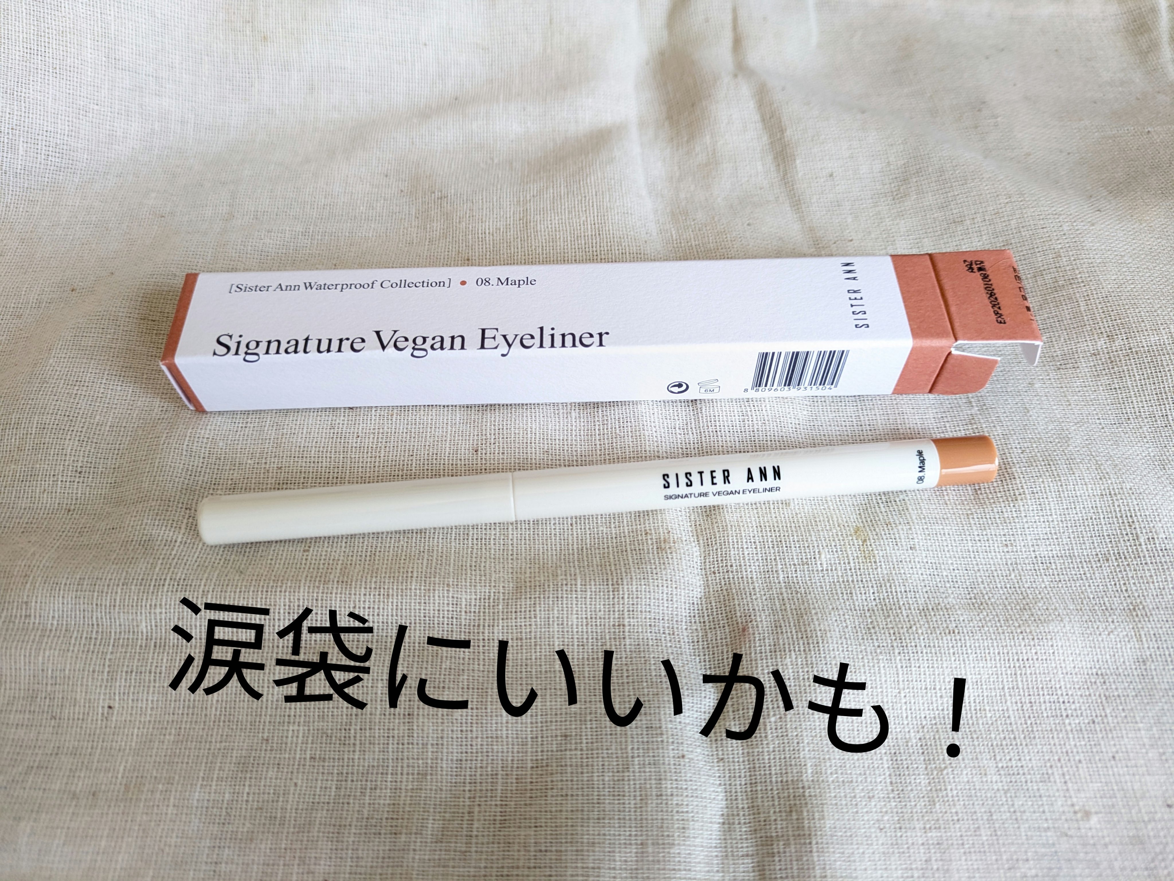 SISTER ANN シグネチャービーガンアイライナーのクチコミ「🧡SISTER ANN　シグネチャービーガンアイライナー🧡

涙袋にぴったりのアイペンシルいた.....」（1枚目）