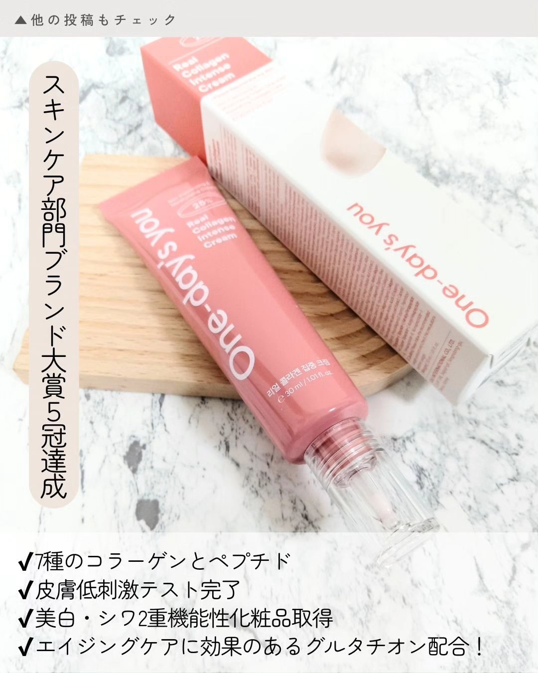 リアルコラーゲンインテンスクリーム /One-day's you/フェイスクリームを使ったクチコミ（2枚目）