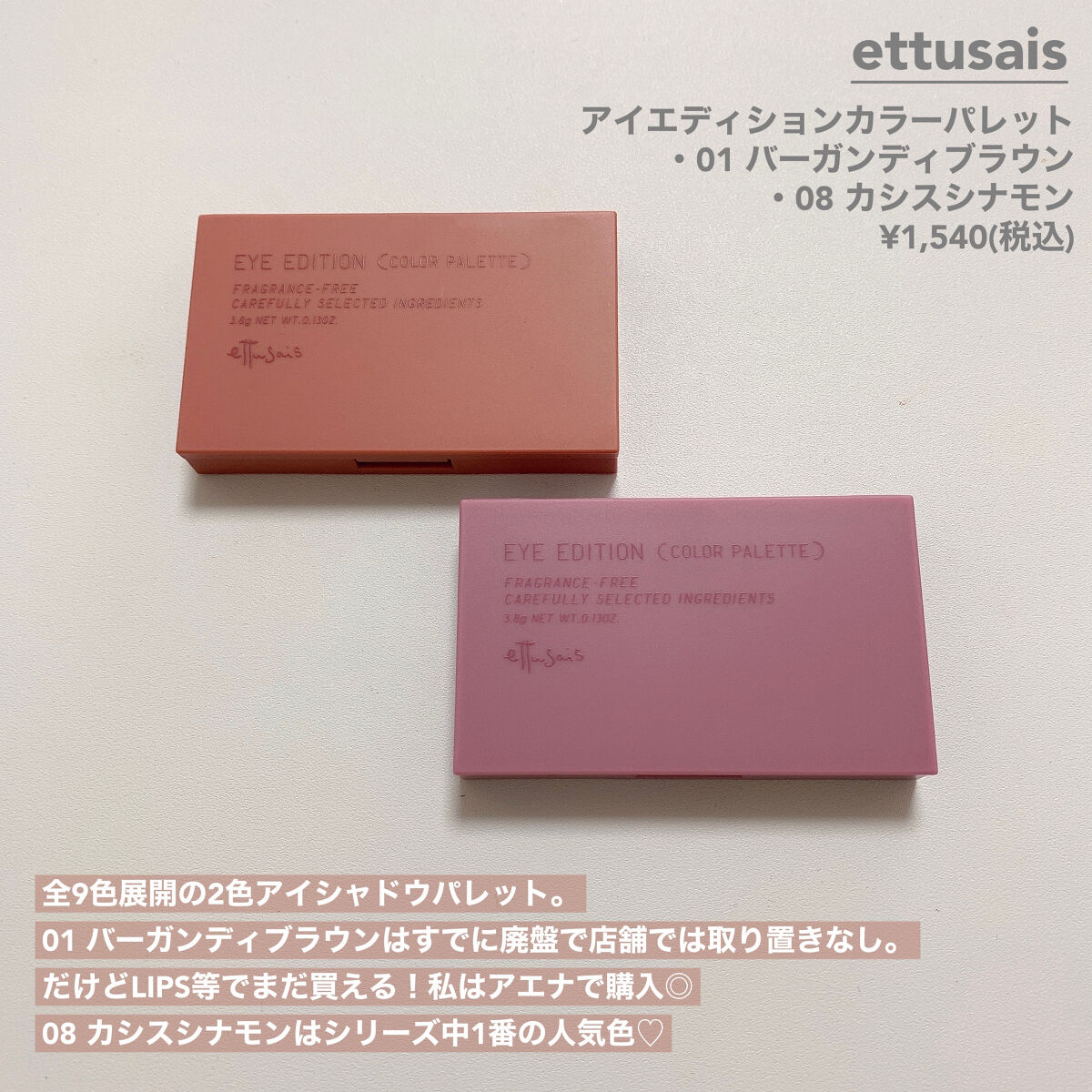 エテュセ アイエディション(カラーパレット)/ettusais/アイシャドウパレットを使ったクチコミ（2枚目）