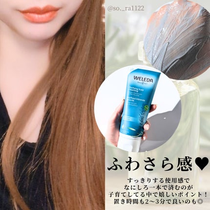 ローズマリー スカルプクレンジング/WELEDA/頭皮クレンジングを使ったクチコミ(6枚目)