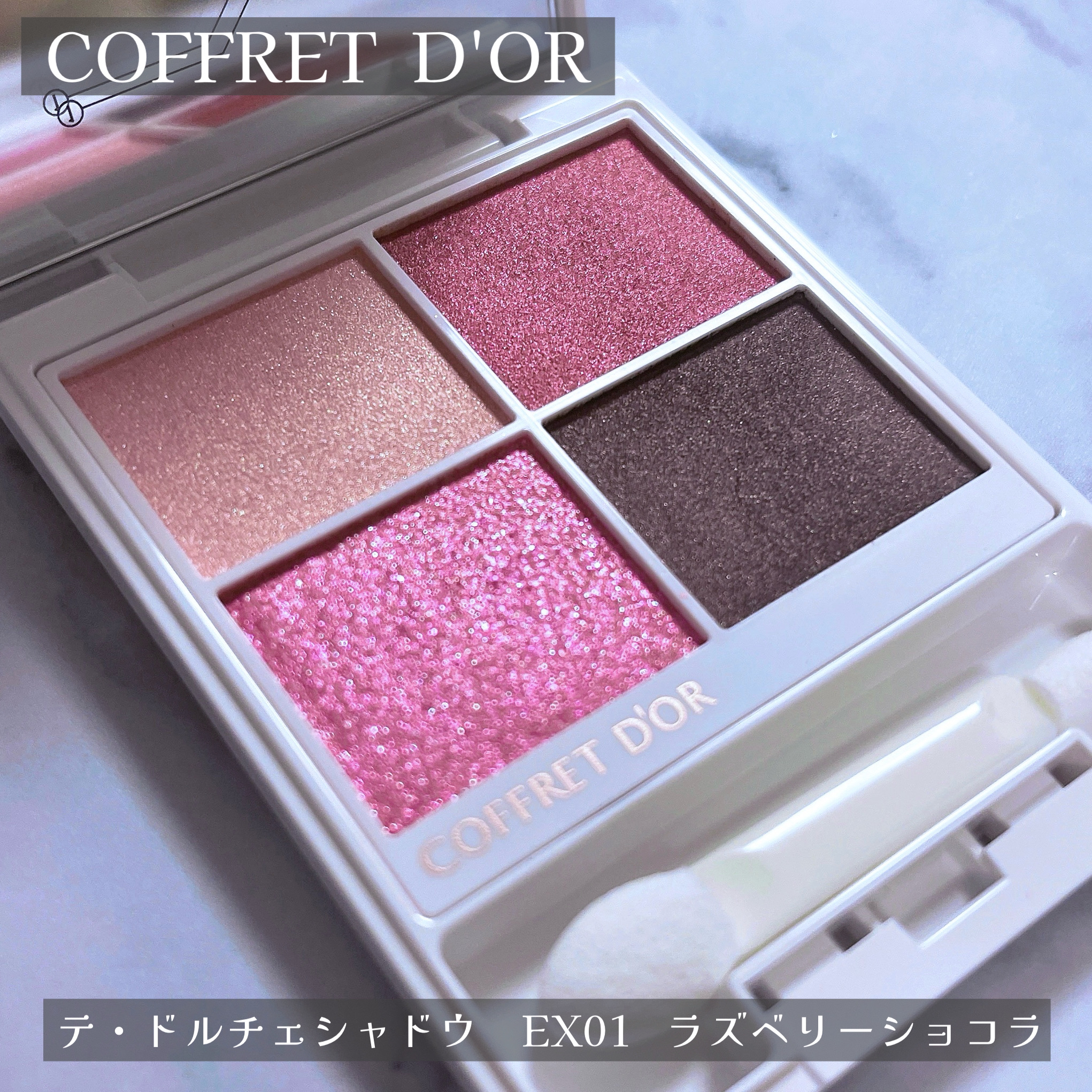 テ・ドルチェシャドウ/コフレドール/アイシャドウパレットを使ったクチコミ（1枚目）