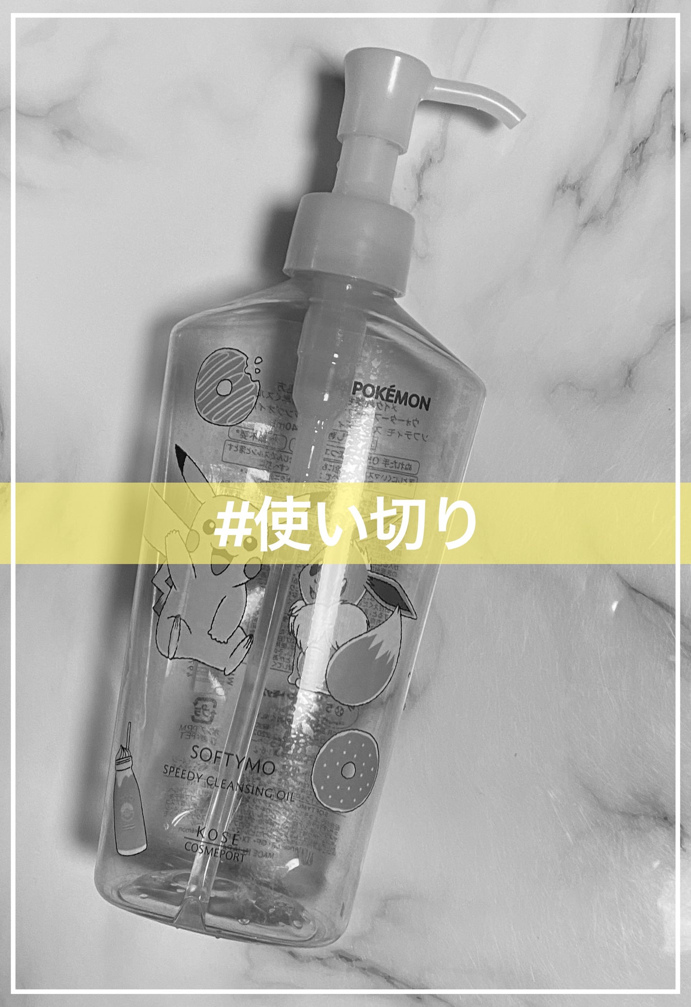 ソフティモ スピーディ クレンジングオイル/ソフティモ/オイルクレンジングを使ったクチコミ(1枚目)