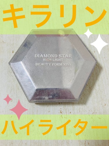 xixi xixiハイライターのクチコミ「XIXIダイヤモンドハイライター

これもだいぶ前に購入したのですが、ハイライトってなくなりま.....」（1枚目）
