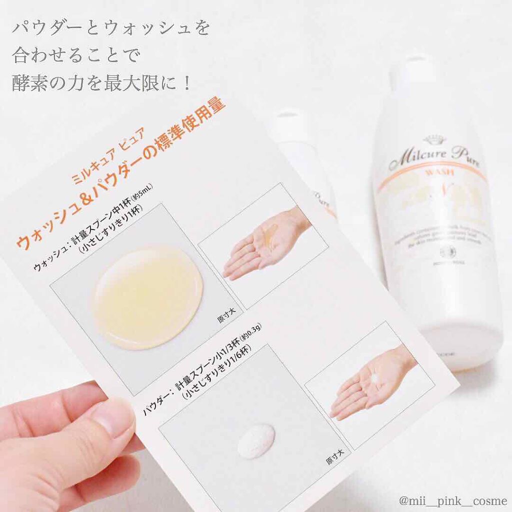 ミルキュア ピュア ウォッシュ&パウダー/ハウス オブ ローゼ/洗顔パウダーを使ったクチコミ(2枚目)