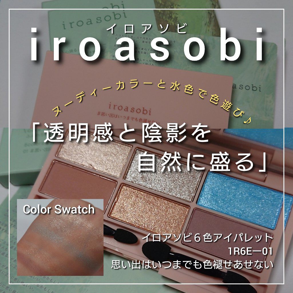 イロアソビ 4色アイパレット/iroasobi/アイシャドウパレットを使ったクチコミ（1枚目）