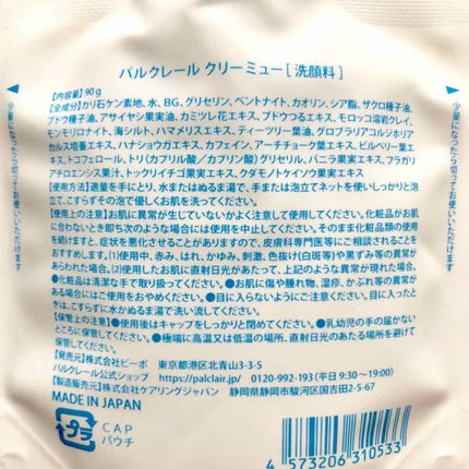 パルクレール クリーミュー/palclair/洗顔フォームを使ったクチコミ(2枚目)