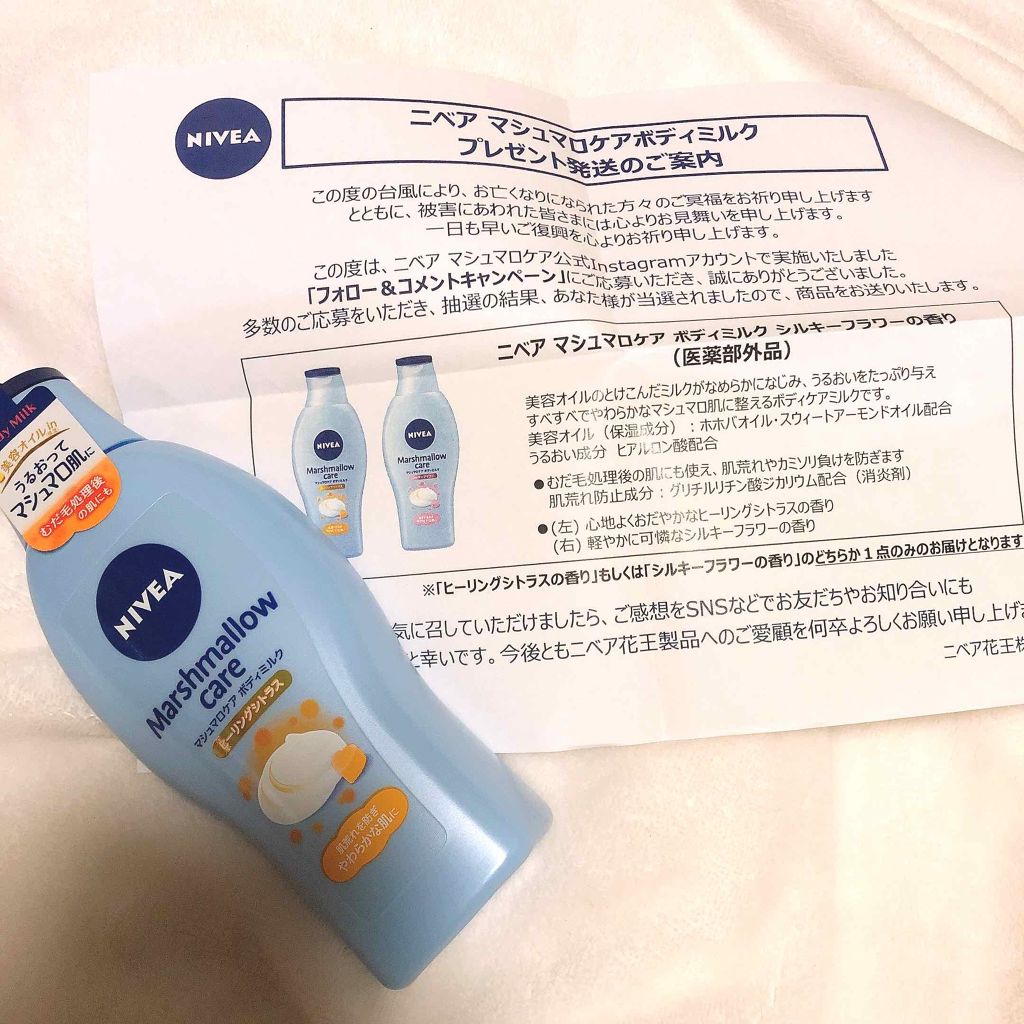 マシュマロケアボディミルク ヒーリングシトラスの香り/ニベア/ボディミルクを使ったクチコミ（2枚目）