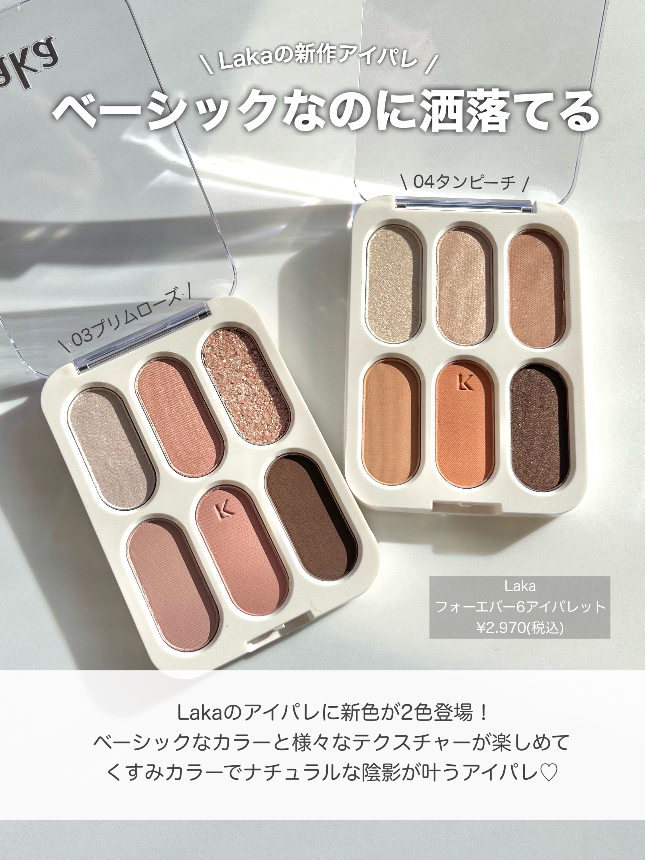 フォーエバー6アイパレット/Laka/アイシャドウパレットを使ったクチコミ（2枚目）