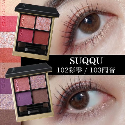 シグニチャー カラー アイズ/SUQQU/アイシャドウパレットを使ったクチコミ(1枚目)