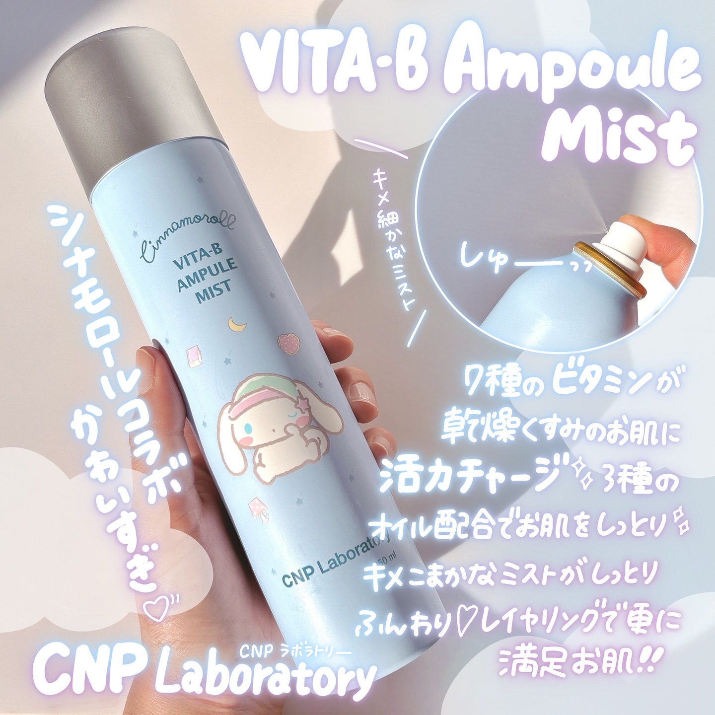 ビタBアンプルミスト/CNP Laboratory/ミスト状化粧水を使ったクチコミ（3枚目）