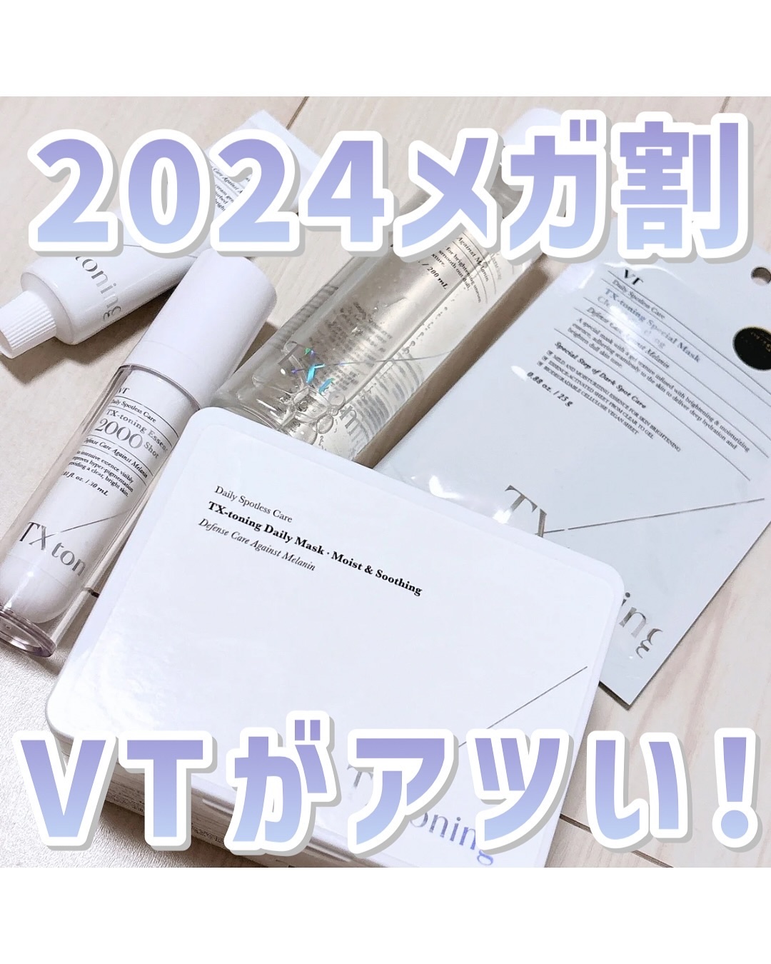 TXトーニングデイリーマスク/VT/その他スキンケアを使ったクチコミ（1枚目）