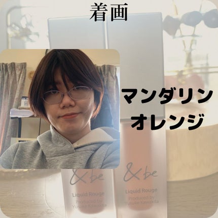 &be リキッドルージュ/&be/口紅を使ったクチコミ(5枚目)