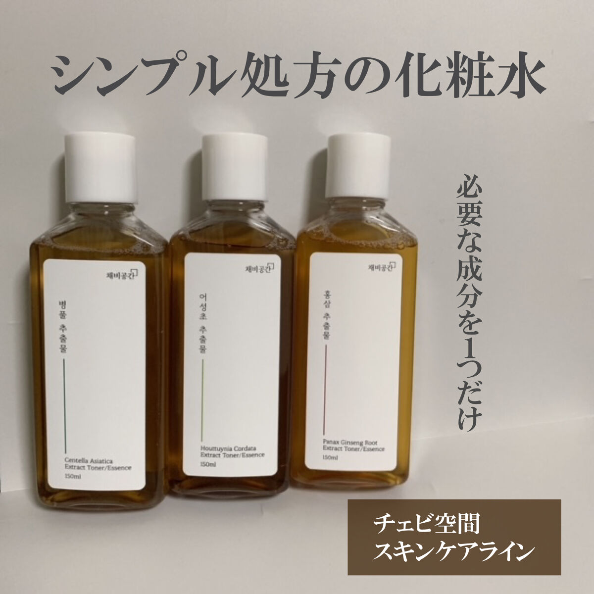 スキンケアトナー/CHAEB GONGGAN/化粧水を使ったクチコミ（1枚目）