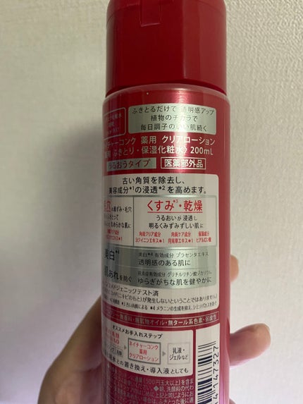 ネイチャーコンク 薬用クリアローション/ネイチャーコンク/拭き取り化粧水を使ったクチコミ(3枚目)