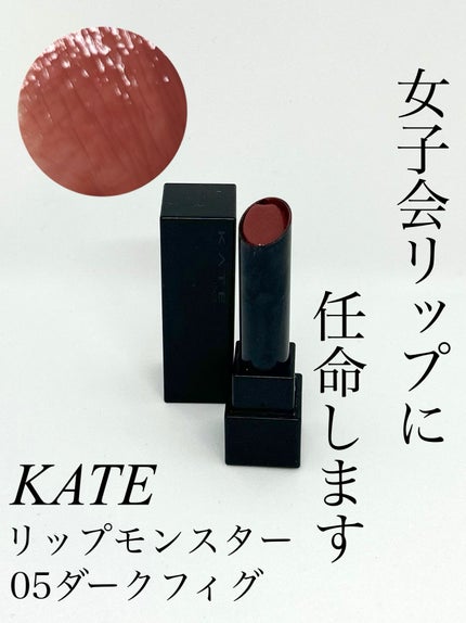 ケイト リップモンスター/KATE/口紅を使ったクチコミ(1枚目)