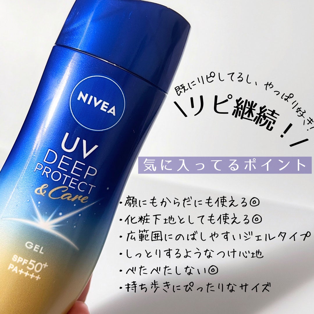 ニベアUV ディープ プロテクト&ケア ジェル/ニベア/日焼け止めジェルを使ったクチコミ(4枚目)
