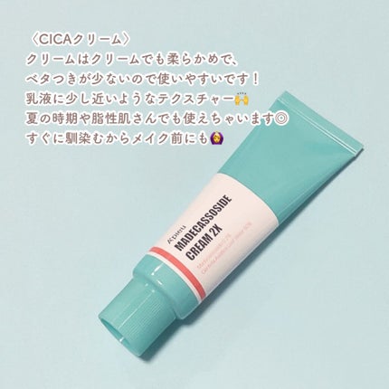 マデカソ CICAクリーム /A’pieu/フェイスクリームを使ったクチコミ(4枚目)