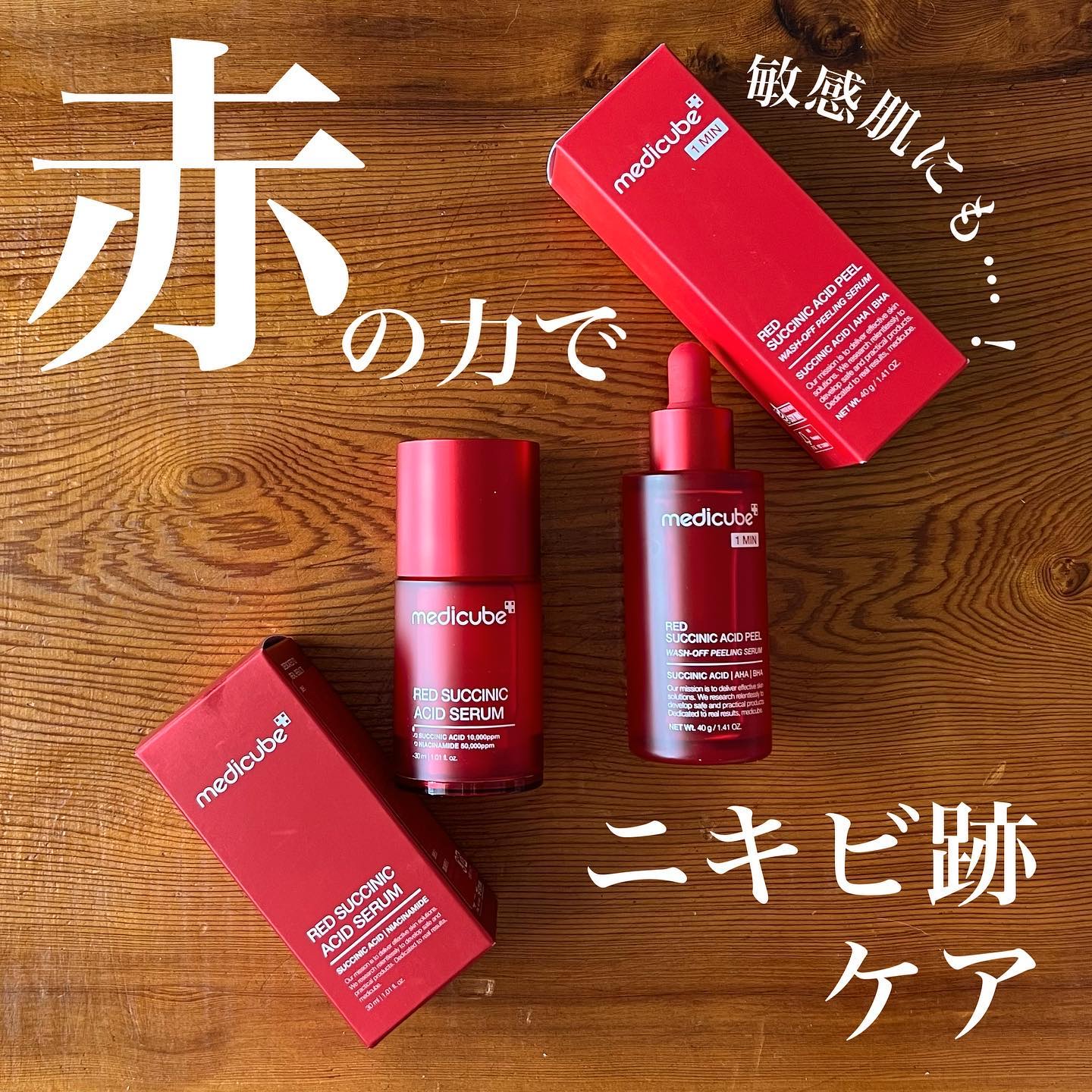 レッドアクネピーリングセラム/MEDICUBE/美容液を使ったクチコミ（1枚目）