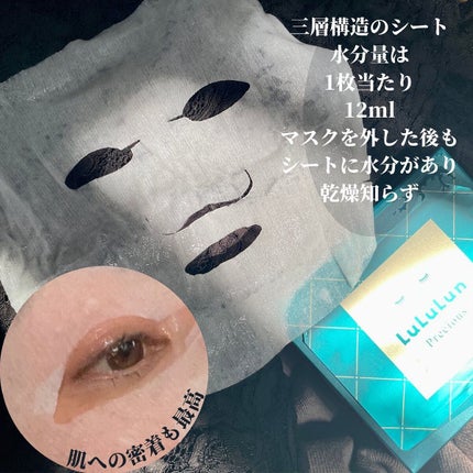 ルルルンプレシャス GREEN(バランス)【旧】/ルルルン/シートマスク・パックを使ったクチコミ(3枚目)