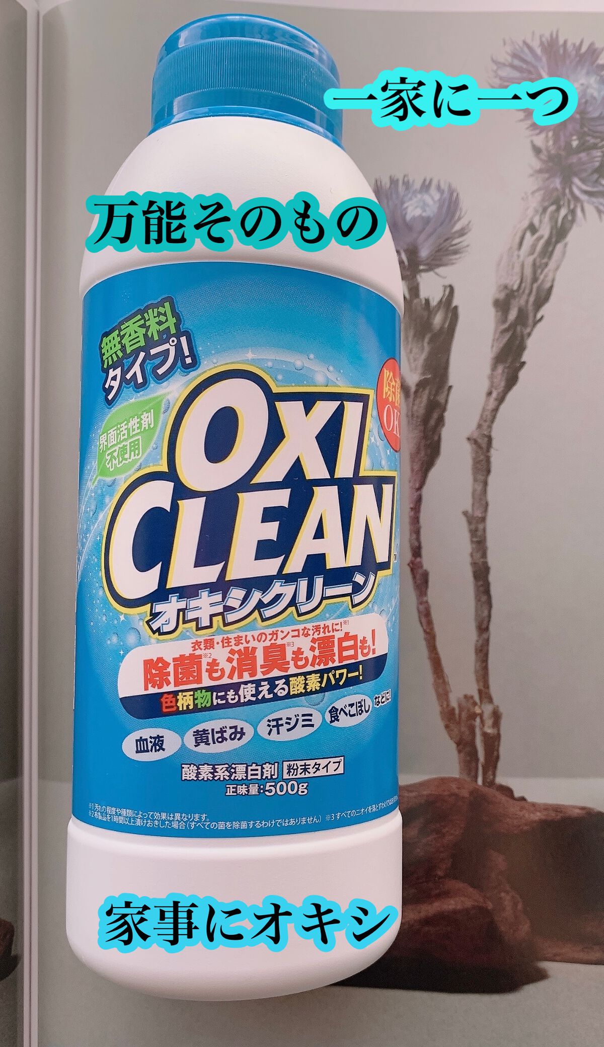 オキシクリーン/オキシクリーン/その他ランドリー用品を使ったクチコミ（1枚目）