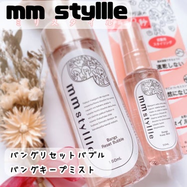 バングキープミスト/mmstyllle/ヘアスプレー・ヘアミストを使ったクチコミ（1枚目）