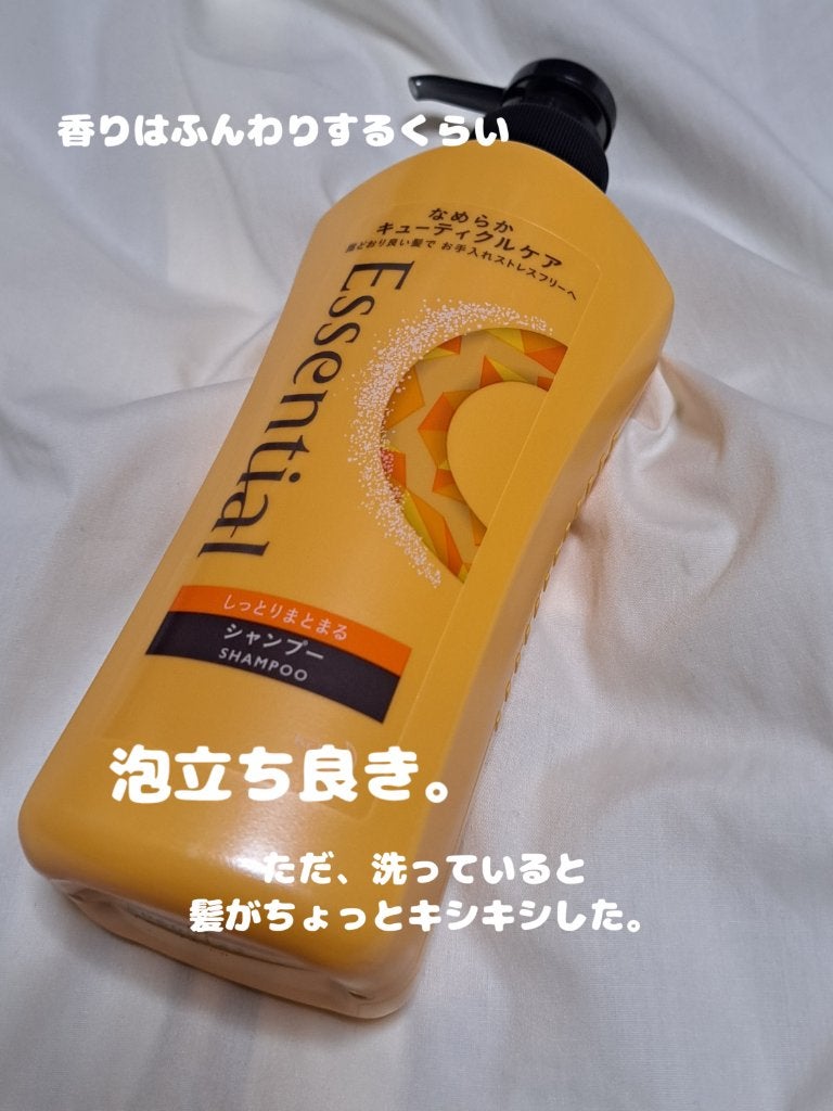 しっとりまとまる シャンプー/コンディショナー/エッセンシャル/市販シャンプーを使ったクチコミ(2枚目)