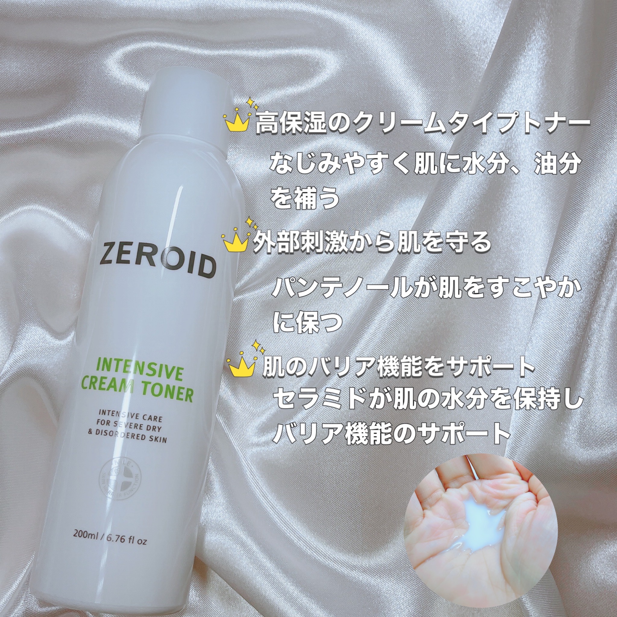 インテンシブクリームトナー/ZEROID/化粧水を使ったクチコミ（2枚目）
