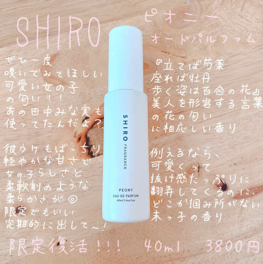 ピオニー オードパルファン/SHIRO/香水(レディース)を使ったクチコミ（1枚目）