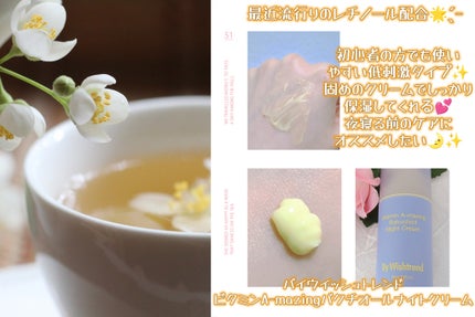 ビタミンA-mazingバクチオールナイトクリーム/By Wishtrend/フェイスクリームを使ったクチコミ(2枚目)