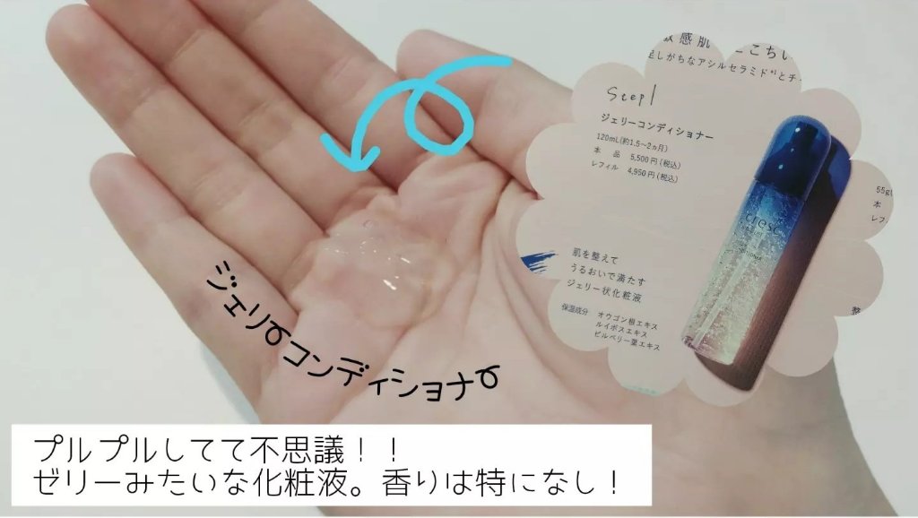 ジェリー コンディショナー/cresc. by ASTALIFT/化粧水を使ったクチコミ（2枚目）