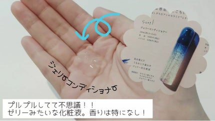 ジェリー コンディショナー/cresc. by ASTALIFT/化粧水を使ったクチコミ(2枚目)