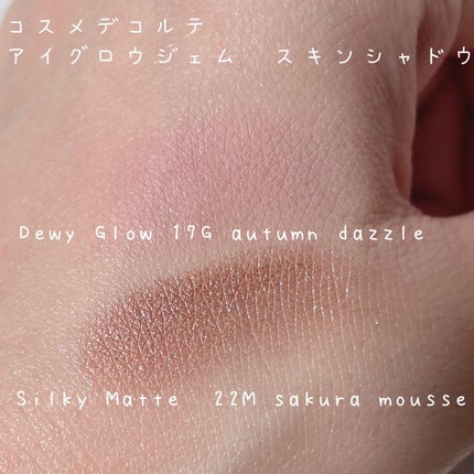 アイグロウジェム スキンシャドウ/DECORTÉ/ジェル・クリームアイシャドウを使ったクチコミ(5枚目)