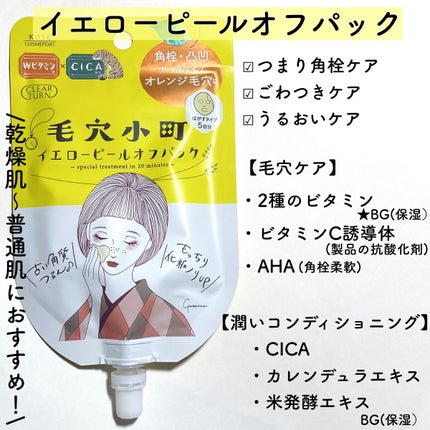 毛穴小町 ブラックピールオフパック/クリアターン/ピーリングを使ったクチコミ(5枚目)